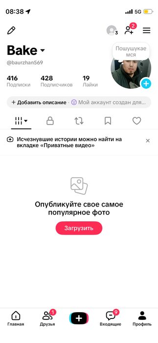 Тик ток аккаунт сатылады