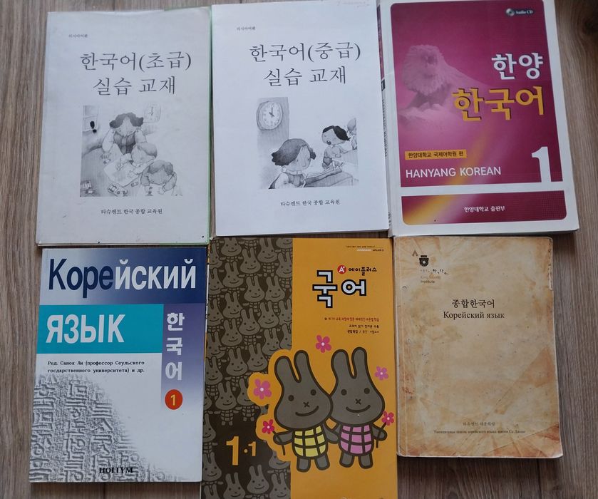 Учебные пособия по корейском языку