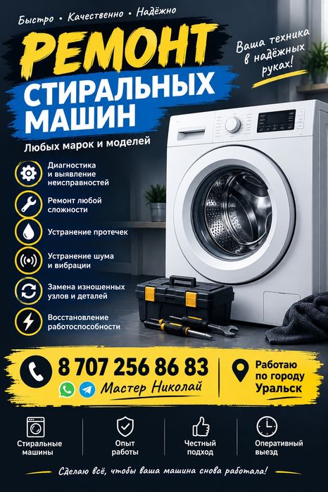 Ремонт стиральных машин