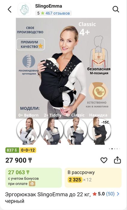 Продам эргорюкзак SlingoEmma