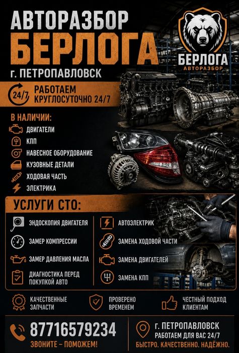 Ремонт вашего авто Сто