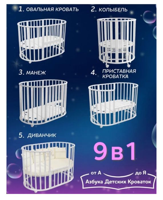 Продам манеж-кровать 9 в 1