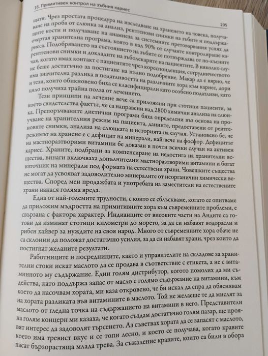 Хранене и физическа дегенерация