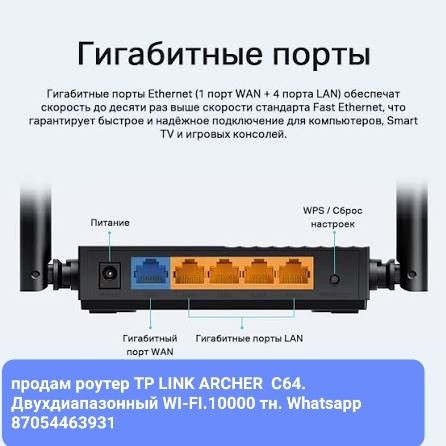 Продам роутер TP-LINK C64