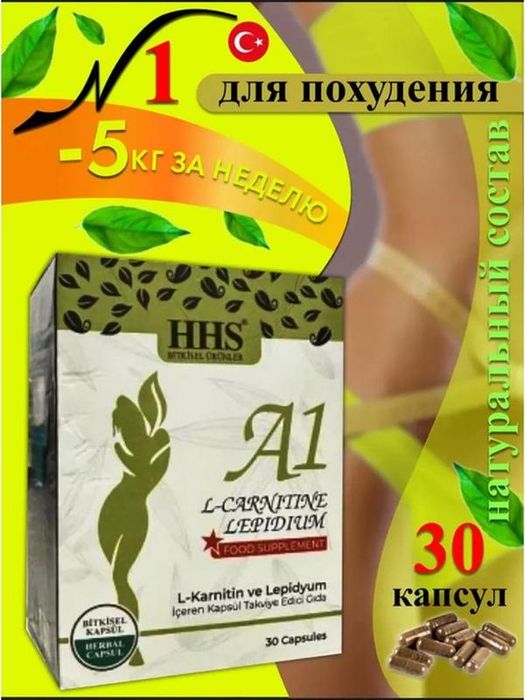 Сжигает жир A1 турция оригинал