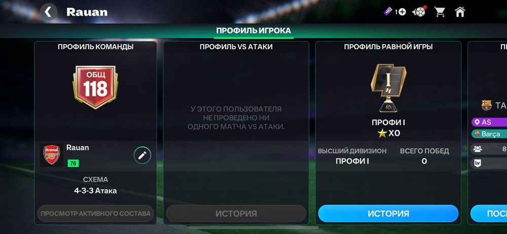FIFA Mobile аккаунт 118 OVR   ТОП состав + много монет