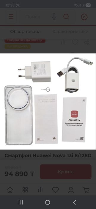 Смартфон Huawei nova 13i 8 ГБ/128 ГБ белый