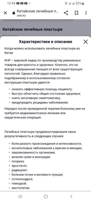 Пластырь для стопы 2500тг