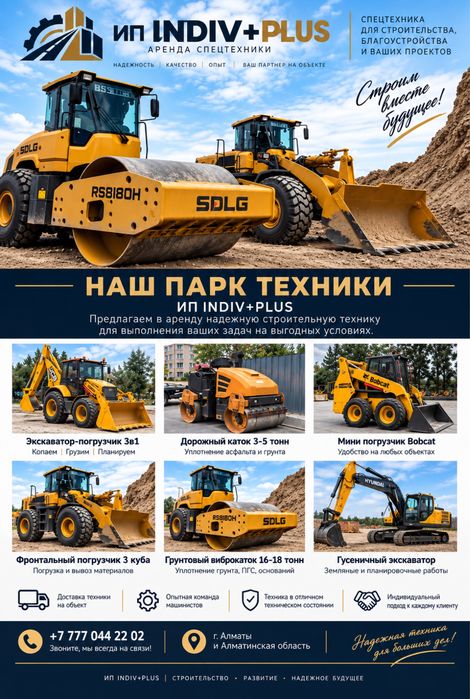 Аренда спецтехники