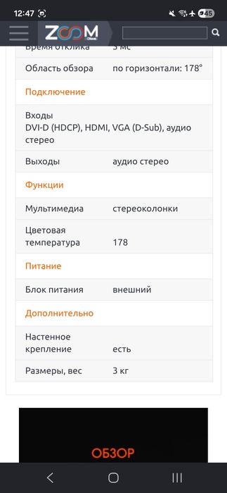 монитор Qmax  23.5 75герц