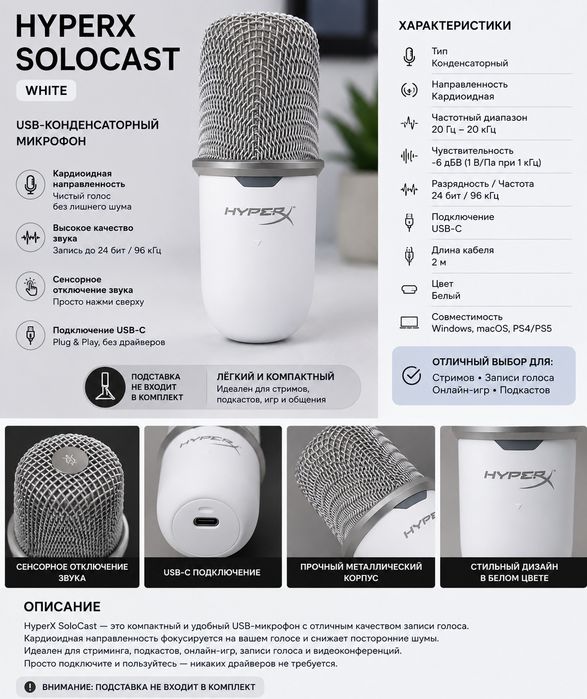 HyperX SoloCast микрофон