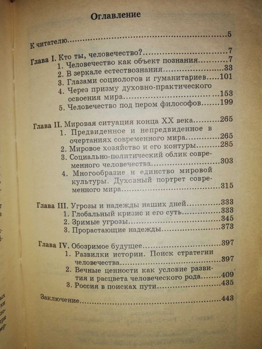 Книги "Философия и Социология"