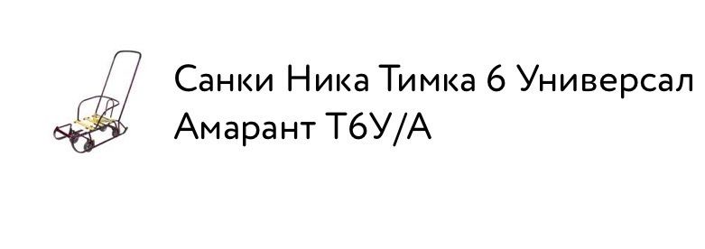 Продам санки с ручкой