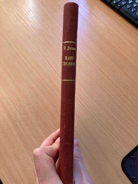 Лот 2 бр. антикварни книги: Фотография и Кинотехника (1947)