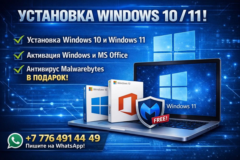Установлю/Активирую Windows и Office