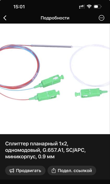 Сплиттер оптоволоконный PLC А-Оптик 1х2-1/4-1/8-1/16 SC/APC 1,5m SM