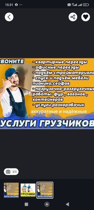 Грузчики по вызову