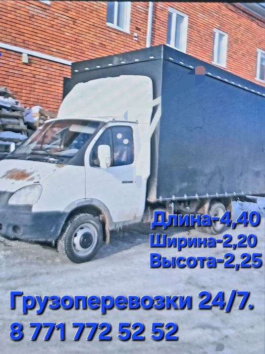 Грузоперевозки...