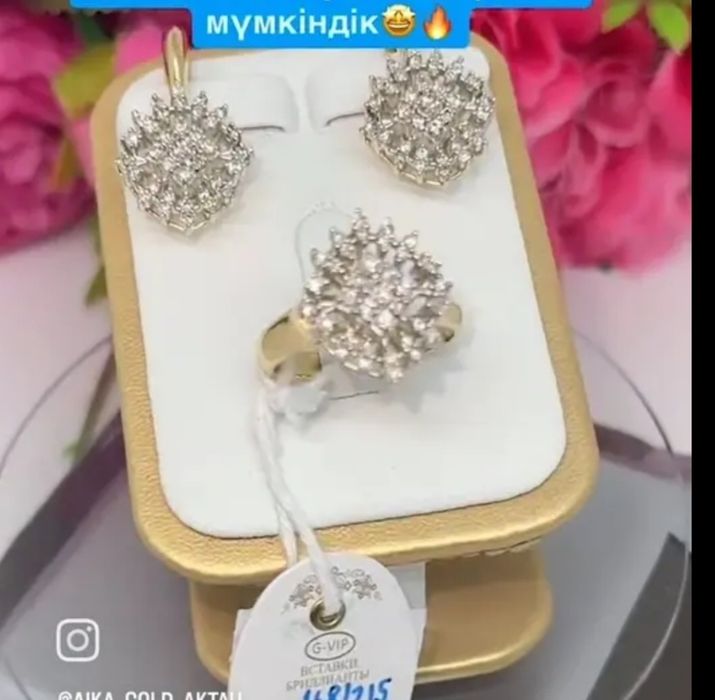 Бриллиант алтын сатылады