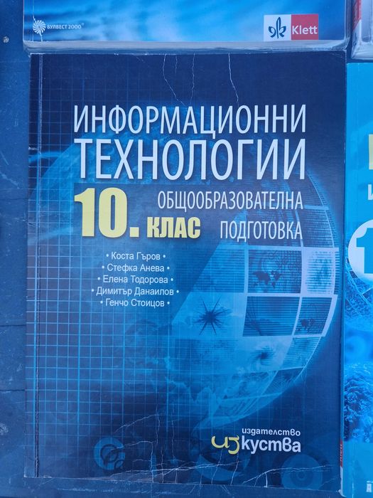 учебници 10 клас