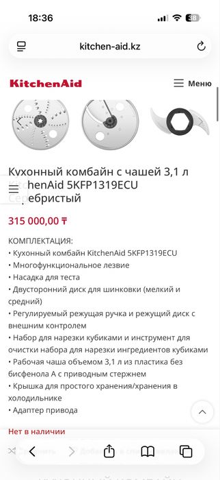 Кухонный комбайн Kitchenaid