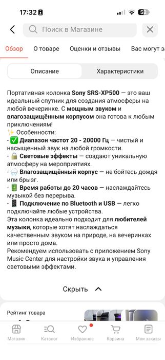 Портативная колонка Сони