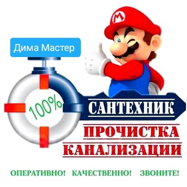 Сантехник в Ташкенте 27/7.Услуги сантехника круглосуточно/Чистка труб!