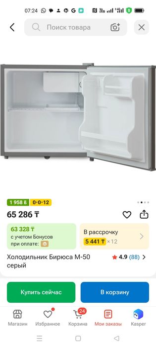Мини холодильник