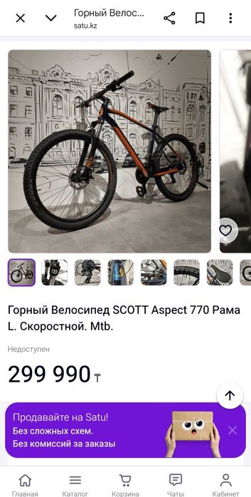 Продам Велосипед Scott Aspect 770
