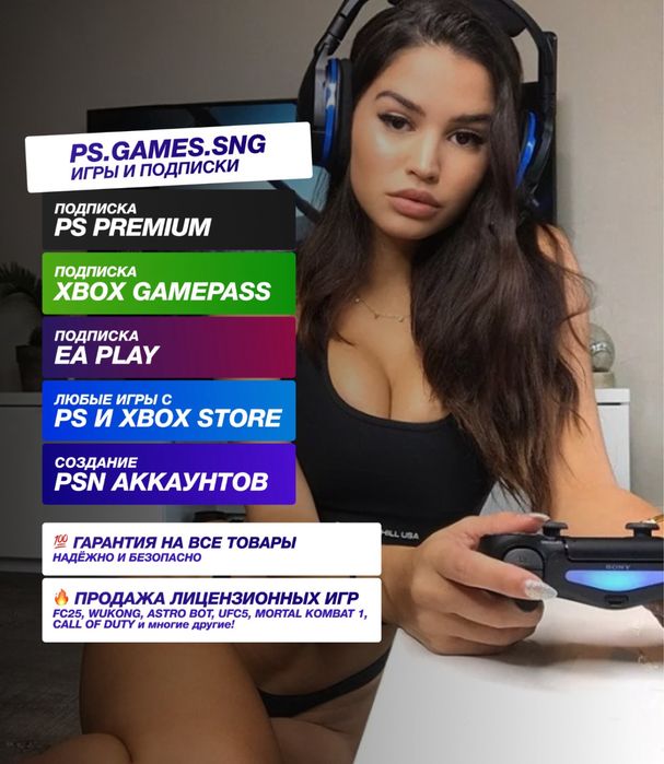 Подписки PS Plus Essential / Extra / Deluxe | GamePass + EA Play PS4/5