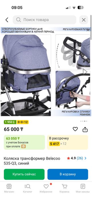 Коляска  Belecoo синий