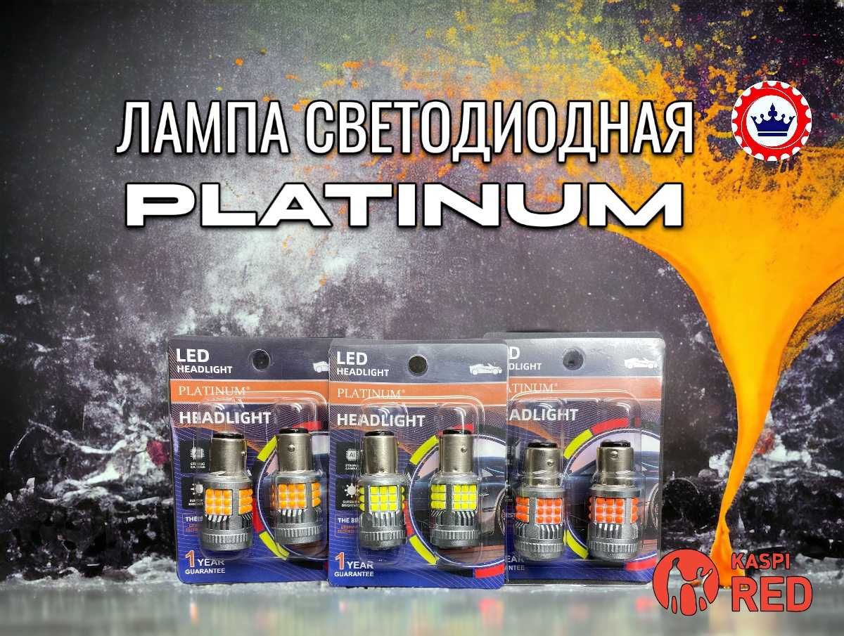 Лампы светодиодные PLATINUM. Одно и двух контактные.: 5 000 тг. - Автосвет  Рудный на Olx