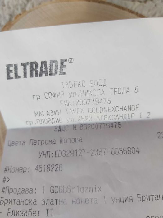 Златна монета Британия Елизабет 1 унция