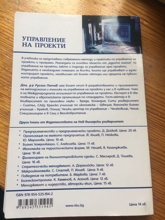 Управление на проекти-Икономика