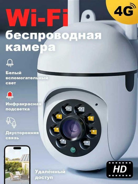 WiFi Kamera Uy uchun — Patronli IP Kamera | Tezkor Dostavka