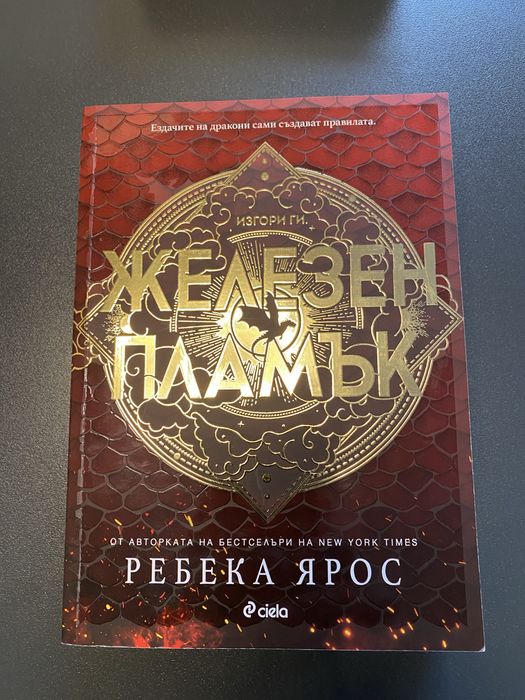 Поредицата “The Empyrean” (Емпирий)