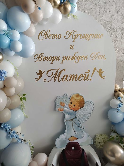 Украся за кръщене , юбилей,рожден ден,бал