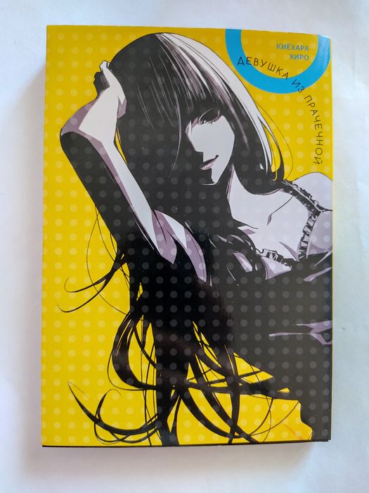 Манга Девушка из прачечной