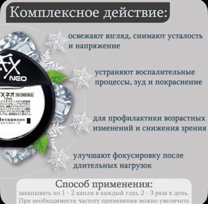 Глазные капли Made in Japan