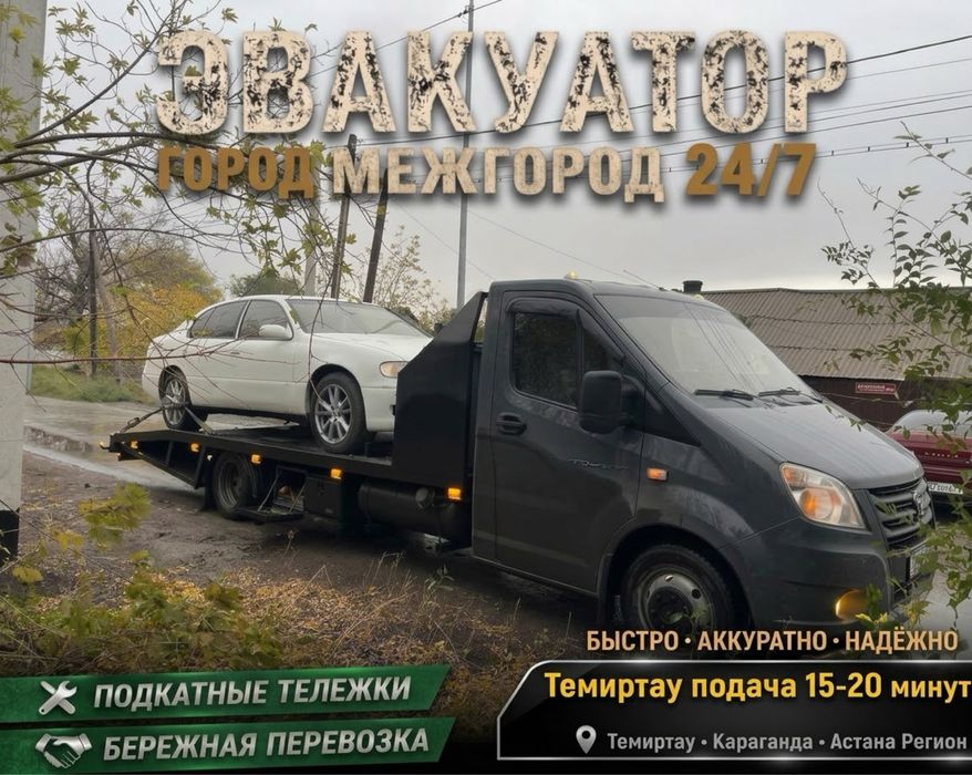 Услуги Эвакуатора Город межгород не дорого