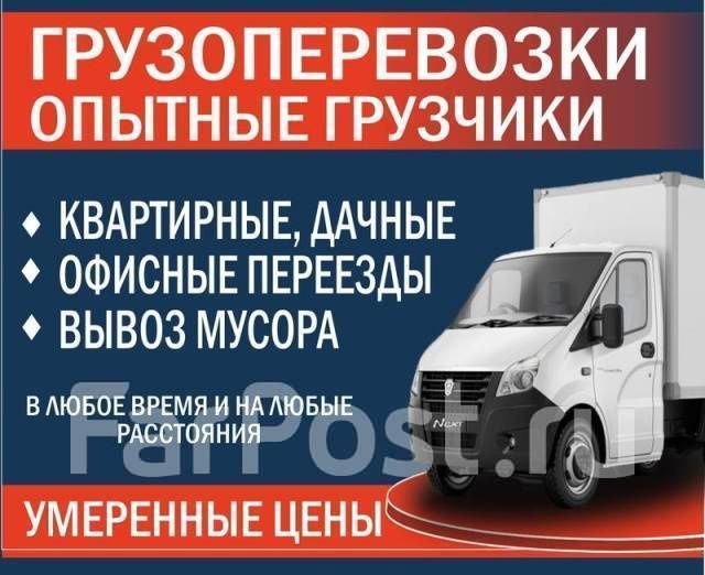 Газели и грузчики