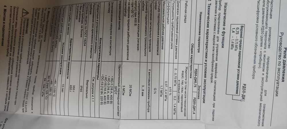 Реле давления Овен  РД 50