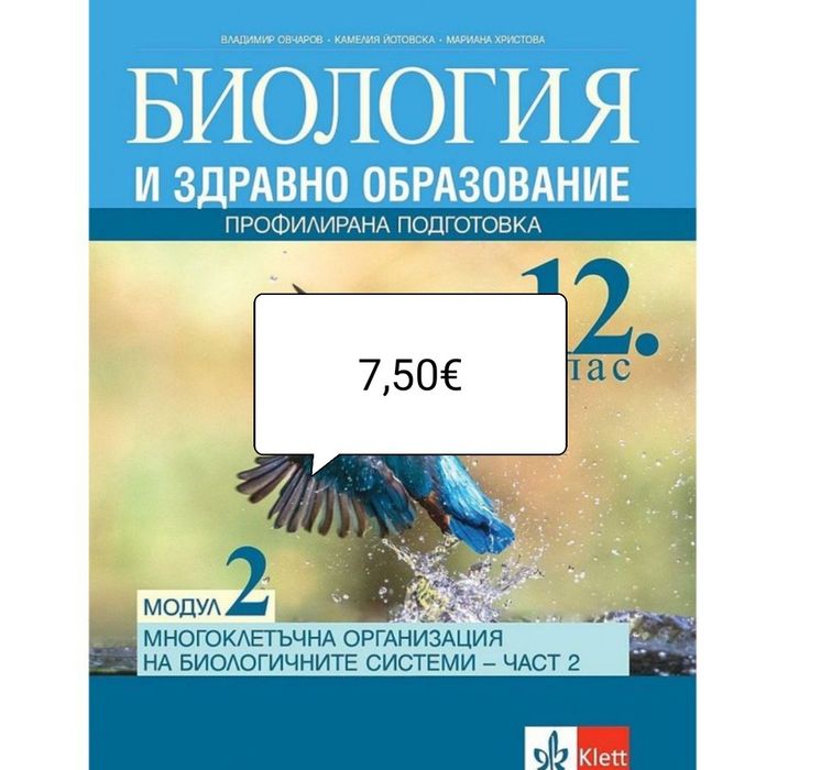 Здравейте!Продавам учебници в отлично състояние