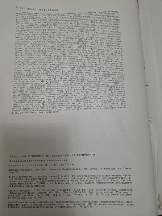 Краткий Казахский  справочник