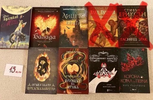 Фентъзи книги НОВИ