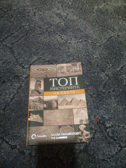 Книга на известния ютубър,, Слави Клашъра"