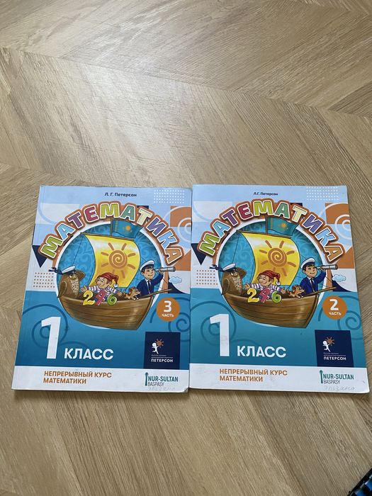 Петерсон, математика, 1 класс, Нурсултанбаспасоз