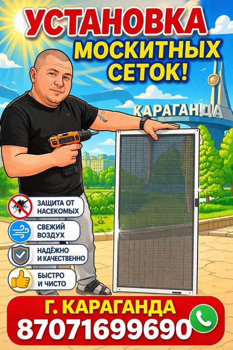 Москитные сетки внутренние и плиссе, защита для детей с установкой