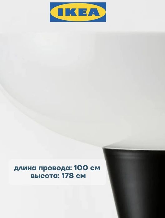 Торшер напольный IKEA. Только самовывоз