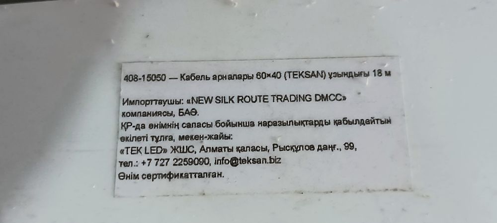 Кабельный канал.